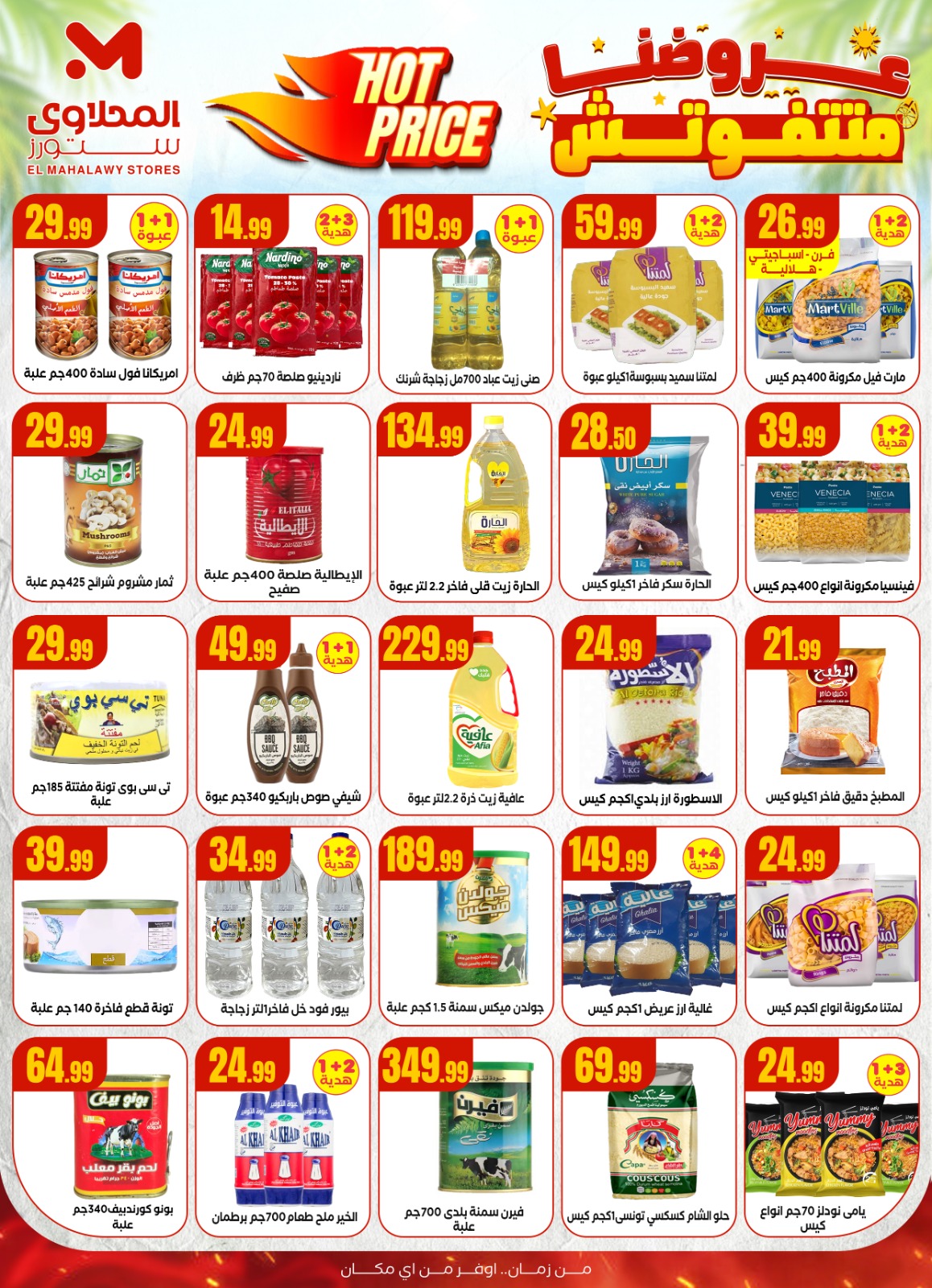 el-mahallawy offers from 28aug to 1aug 2025 عروض المحلاوي من 28 أغسطس حتى 1 أغسطس 2025 صفحة رقم 3